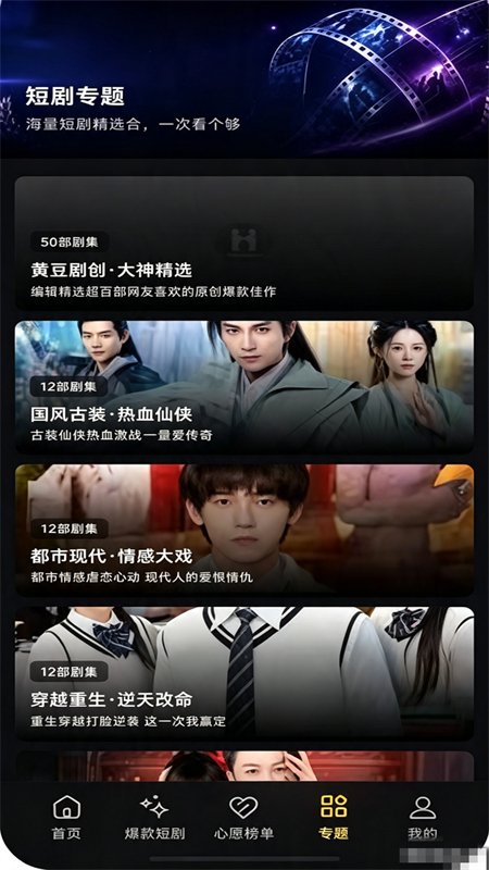 黄豆魔改短剧 短剧专题界面